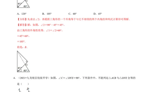 专题4.11第4章三角形单元测试（培优提升卷）-七年级数学下册尖子生同步培优题典（解析版）北师大版_北师大初中数学_7下-北师大版初中数学_7下-初中数学北师大版（旧版）赠送