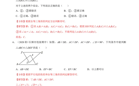 专题4.11第4章三角形单元测试（培优提升卷）-七年级数学下册尖子生同步培优题典（解析版）北师大版_北师大初中数学_7下-北师大版初中数学_7下-初中数学北师大版（旧版）赠送