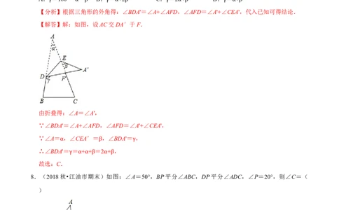 专题4.11第4章三角形单元测试（培优提升卷）-七年级数学下册尖子生同步培优题典（解析版）北师大版_北师大初中数学_7下-北师大版初中数学_7下-初中数学北师大版（旧版）赠送