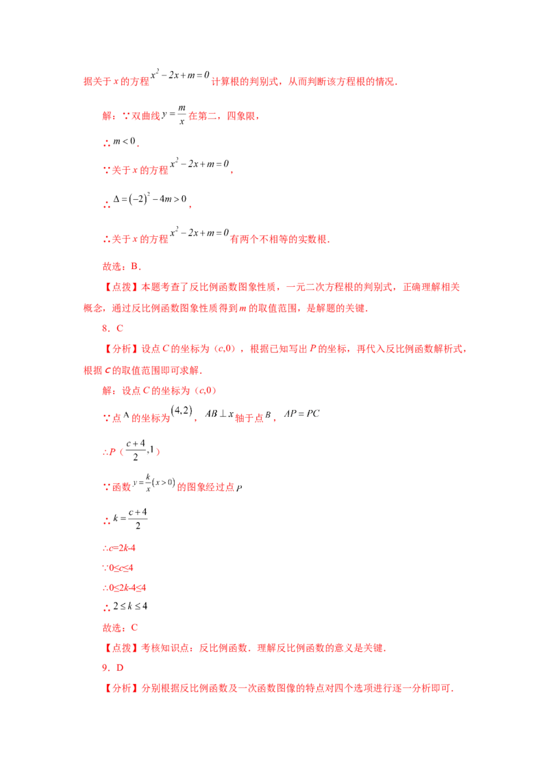 专题6.6反比例函数的图象和性质（巩固篇）（专项练习）-2022-2023学年九年级数学上册基础知识专项讲练（北师大版）_北师大初中数学_9上-北师大版初中数学_06专项讲练