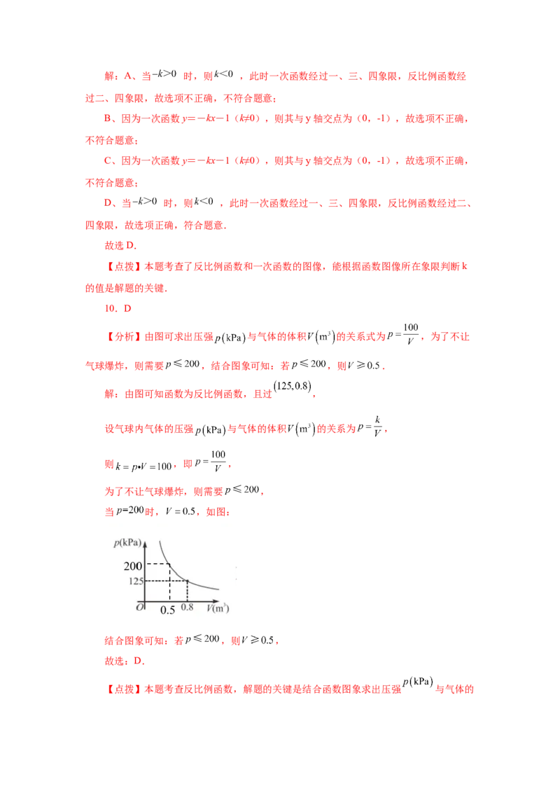 专题6.6反比例函数的图象和性质（巩固篇）（专项练习）-2022-2023学年九年级数学上册基础知识专项讲练（北师大版）_北师大初中数学_9上-北师大版初中数学_06专项讲练