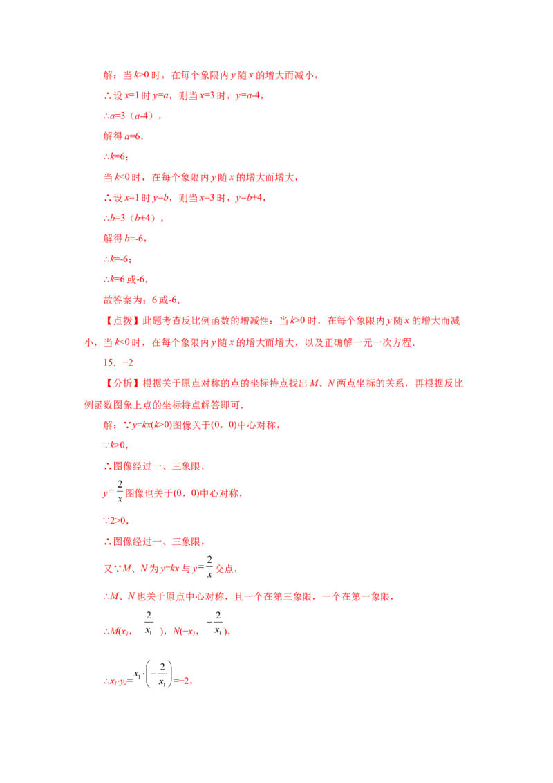 专题6.6反比例函数的图象和性质（巩固篇）（专项练习）-2022-2023学年九年级数学上册基础知识专项讲练（北师大版）_北师大初中数学_9上-北师大版初中数学_06专项讲练
