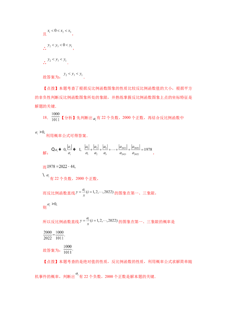 专题6.6反比例函数的图象和性质（巩固篇）（专项练习）-2022-2023学年九年级数学上册基础知识专项讲练（北师大版）_北师大初中数学_9上-北师大版初中数学_06专项讲练