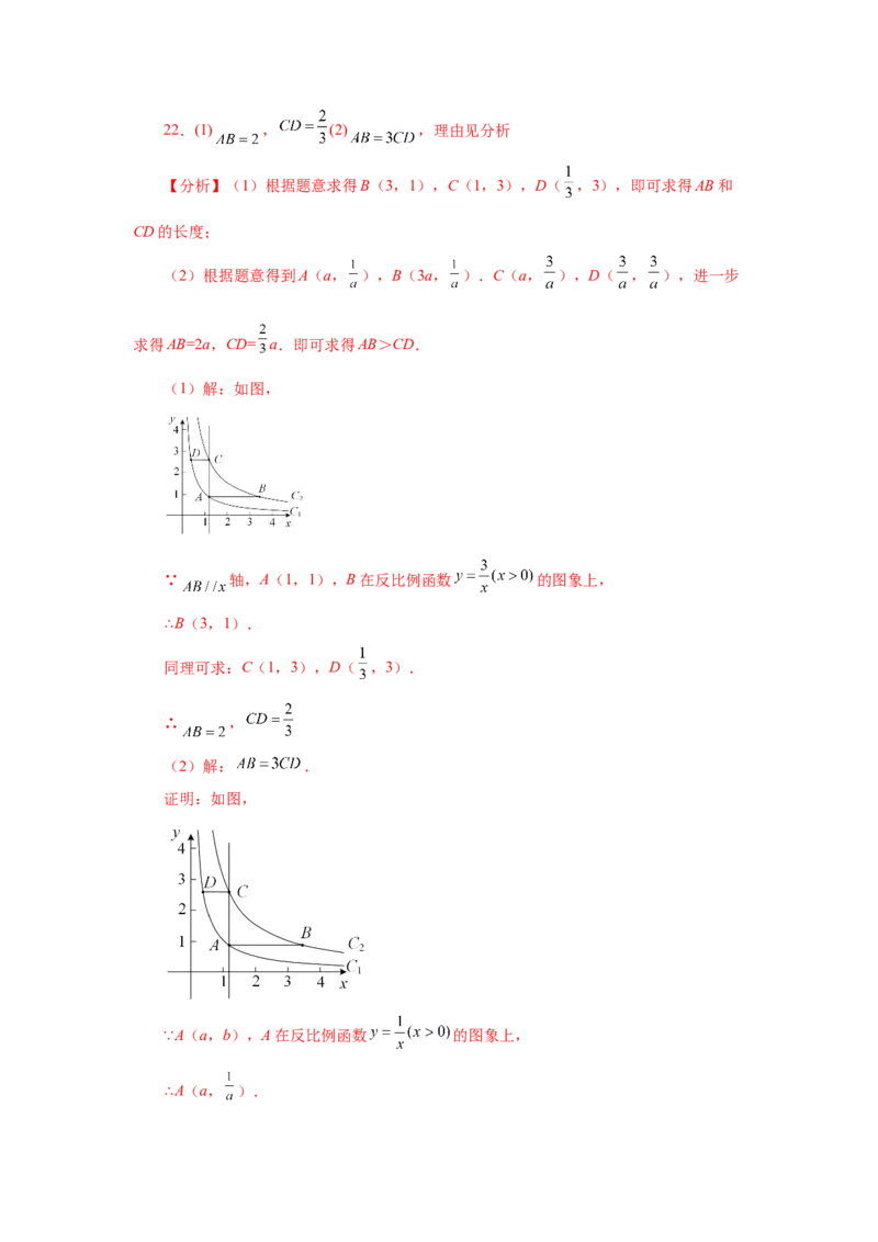 专题6.6反比例函数的图象和性质（巩固篇）（专项练习）-2022-2023学年九年级数学上册基础知识专项讲练（北师大版）_北师大初中数学_9上-北师大版初中数学_06专项讲练