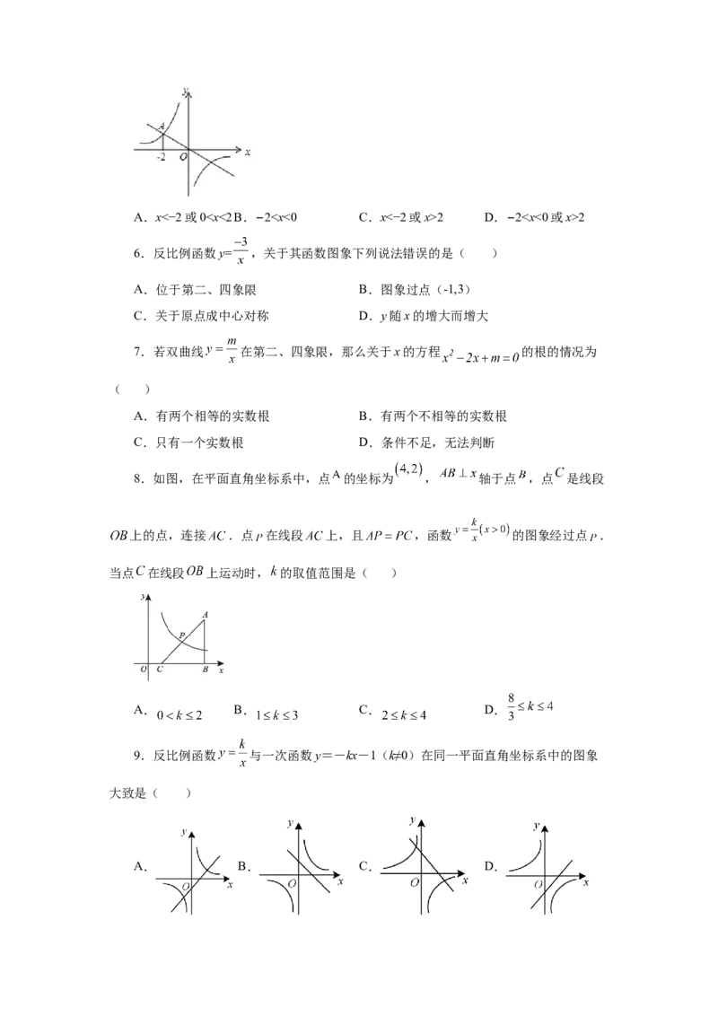 专题6.6反比例函数的图象和性质（巩固篇）（专项练习）-2022-2023学年九年级数学上册基础知识专项讲练（北师大版）_北师大初中数学_9上-北师大版初中数学_06专项讲练