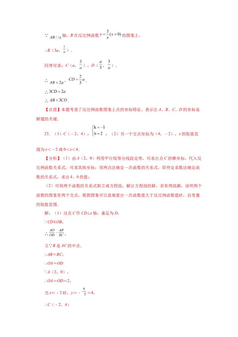 专题6.6反比例函数的图象和性质（巩固篇）（专项练习）-2022-2023学年九年级数学上册基础知识专项讲练（北师大版）_北师大初中数学_9上-北师大版初中数学_06专项讲练