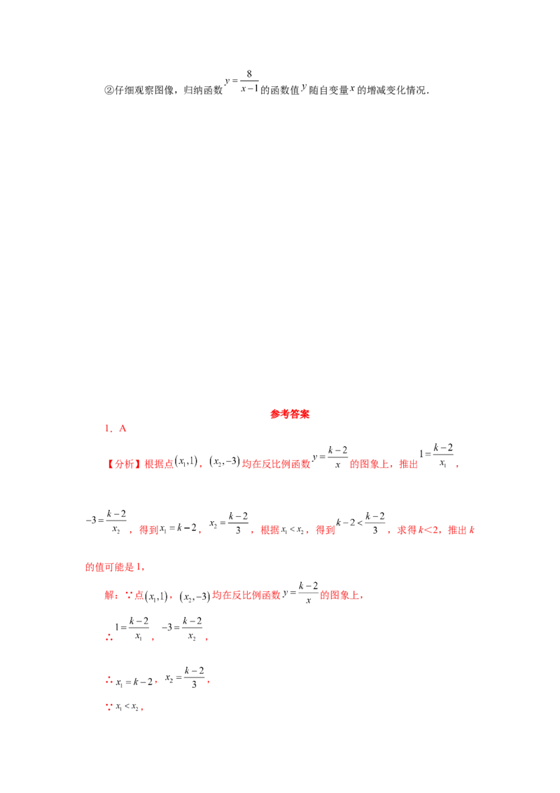 专题6.6反比例函数的图象和性质（巩固篇）（专项练习）-2022-2023学年九年级数学上册基础知识专项讲练（北师大版）_北师大初中数学_9上-北师大版初中数学_06专项讲练