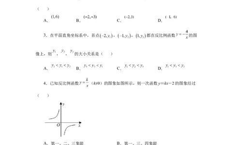 专题6.6反比例函数的图象和性质（巩固篇）（专项练习）-2022-2023学年九年级数学上册基础知识专项讲练（北师大版）_北师大初中数学_9上-北师大版初中数学_06专项讲练