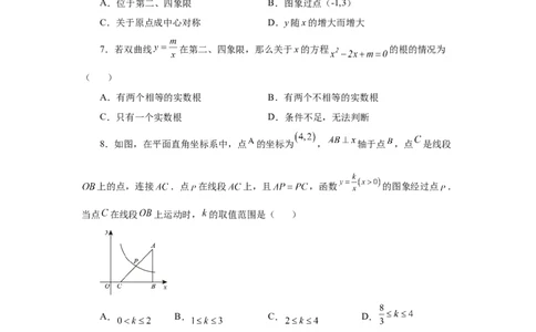专题6.6反比例函数的图象和性质（巩固篇）（专项练习）-2022-2023学年九年级数学上册基础知识专项讲练（北师大版）_北师大初中数学_9上-北师大版初中数学_06专项讲练
