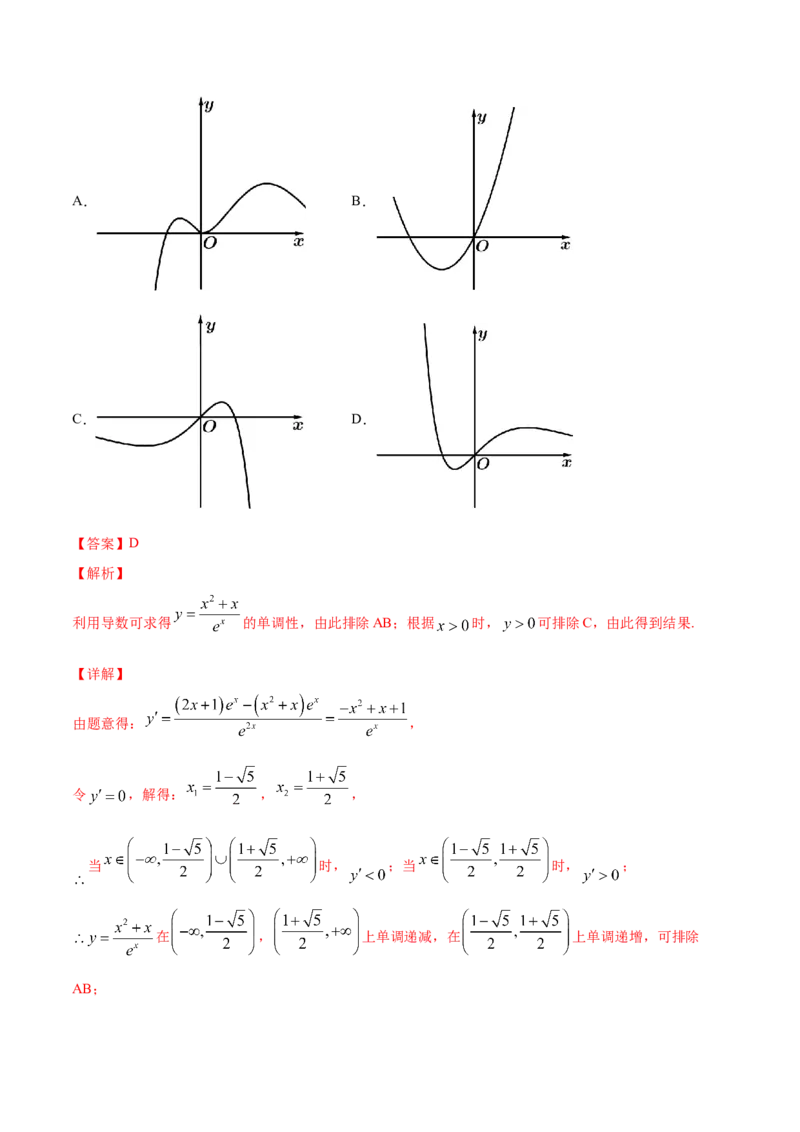 专题3.7函数的图象2022年高考数学一轮复习讲练测（新教材新高考）（练）解析版_02高考数学_新高考复习资料_2022年新高考资料_2022年高考数学一轮复习讲练测（新教材新高考）8.21更新