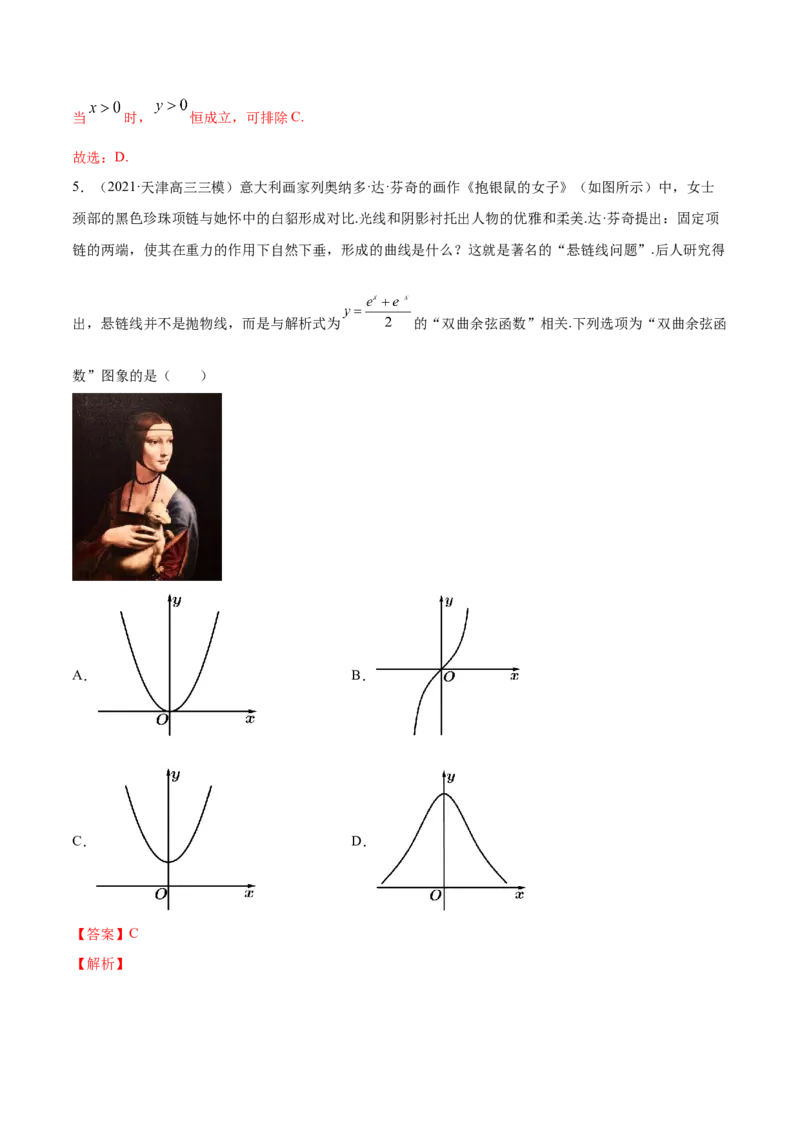 专题3.7函数的图象2022年高考数学一轮复习讲练测（新教材新高考）（练）解析版_02高考数学_新高考复习资料_2022年新高考资料_2022年高考数学一轮复习讲练测（新教材新高考）8.21更新