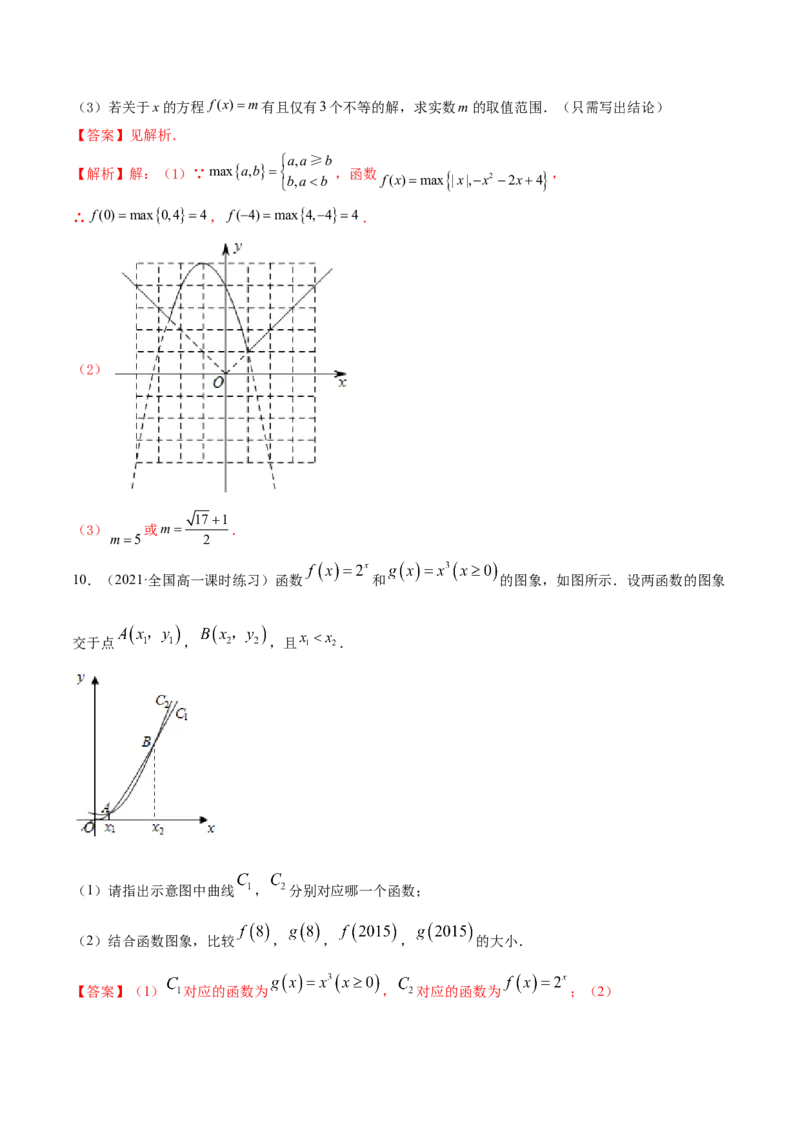 专题3.7函数的图象2022年高考数学一轮复习讲练测（新教材新高考）（练）解析版_02高考数学_新高考复习资料_2022年新高考资料_2022年高考数学一轮复习讲练测（新教材新高考）8.21更新