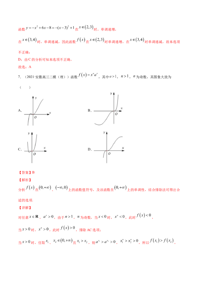 专题3.7函数的图象2022年高考数学一轮复习讲练测（新教材新高考）（练）解析版_02高考数学_新高考复习资料_2022年新高考资料_2022年高考数学一轮复习讲练测（新教材新高考）8.21更新
