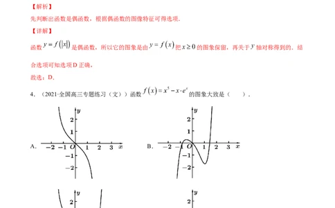 专题3.7函数的图象2022年高考数学一轮复习讲练测（新教材新高考）（练）解析版_02高考数学_新高考复习资料_2022年新高考资料_2022年高考数学一轮复习讲练测（新教材新高考）8.21更新