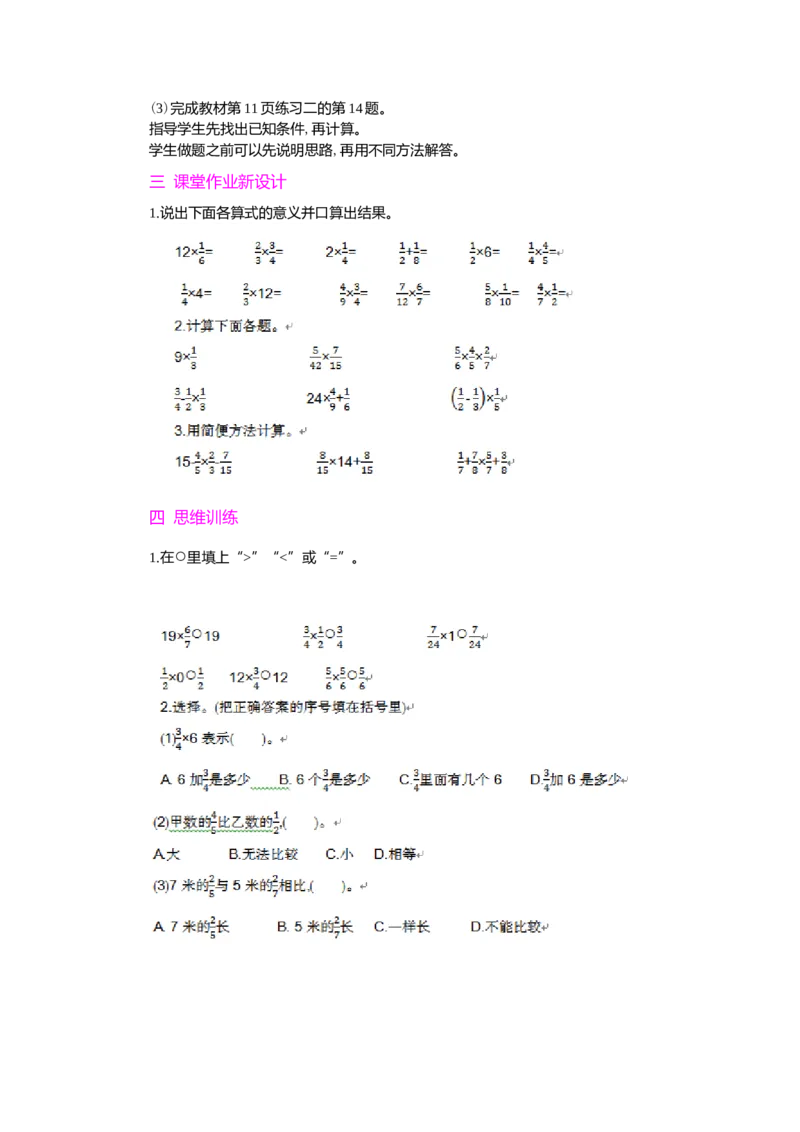 1.分数乘法第5课时_小学1-6年级常用的上册资源汇总_六年级上册资料(1)_七彩课堂人教版数学六年级上册教学资源包_第一单元分数乘法_单元资料汇总_学案教案_教案
