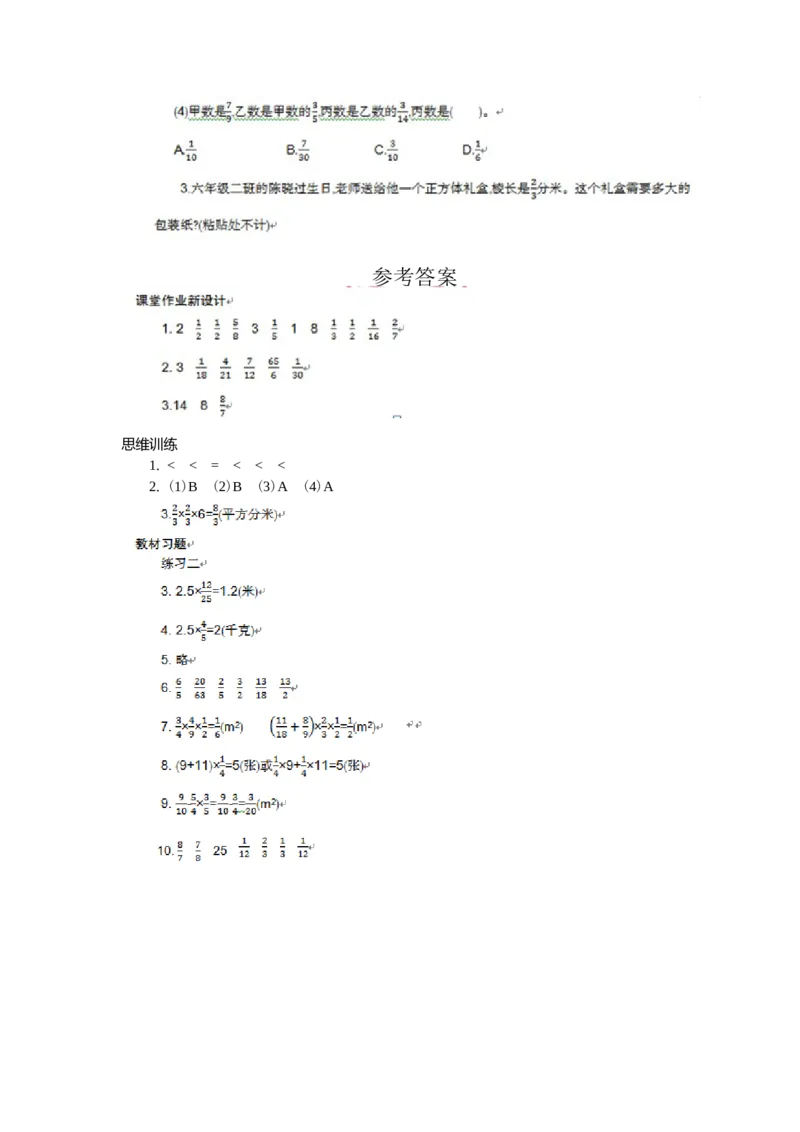 1.分数乘法第5课时_小学1-6年级常用的上册资源汇总_六年级上册资料(1)_七彩课堂人教版数学六年级上册教学资源包_第一单元分数乘法_单元资料汇总_学案教案_教案
