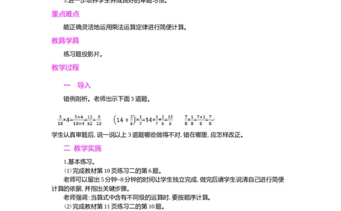 1.分数乘法第5课时_小学1-6年级常用的上册资源汇总_六年级上册资料(1)_七彩课堂人教版数学六年级上册教学资源包_第一单元分数乘法_单元资料汇总_学案教案_教案