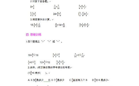 1.分数乘法第5课时_小学1-6年级常用的上册资源汇总_六年级上册资料(1)_七彩课堂人教版数学六年级上册教学资源包_第一单元分数乘法_单元资料汇总_学案教案_教案