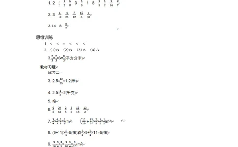 1.分数乘法第5课时_小学1-6年级常用的上册资源汇总_六年级上册资料(1)_七彩课堂人教版数学六年级上册教学资源包_第一单元分数乘法_单元资料汇总_学案教案_教案