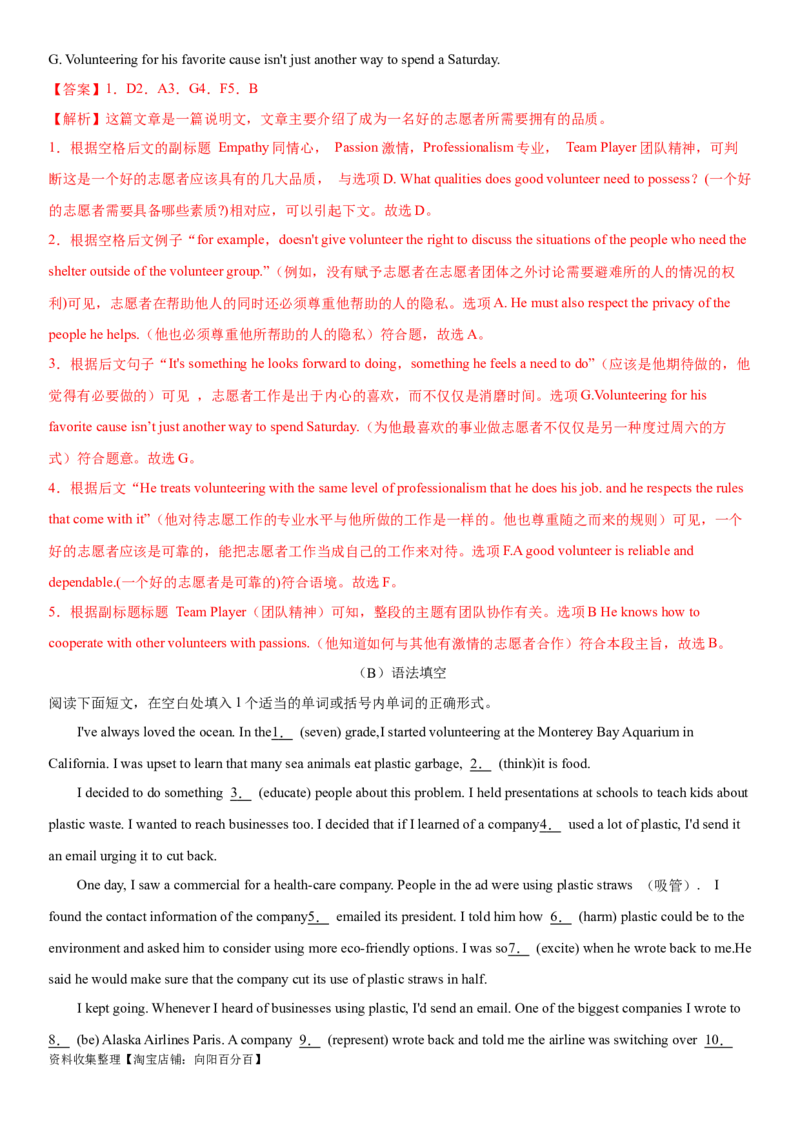 专题22公益事业与志愿服务-2024年高考英语一轮复习主题词汇&阅读一遍过_03高考英语_新高考复习资料_2024年新高考资料_专项复习资料_完2024年高考英语一轮复习主题词汇&阅读一遍过_756