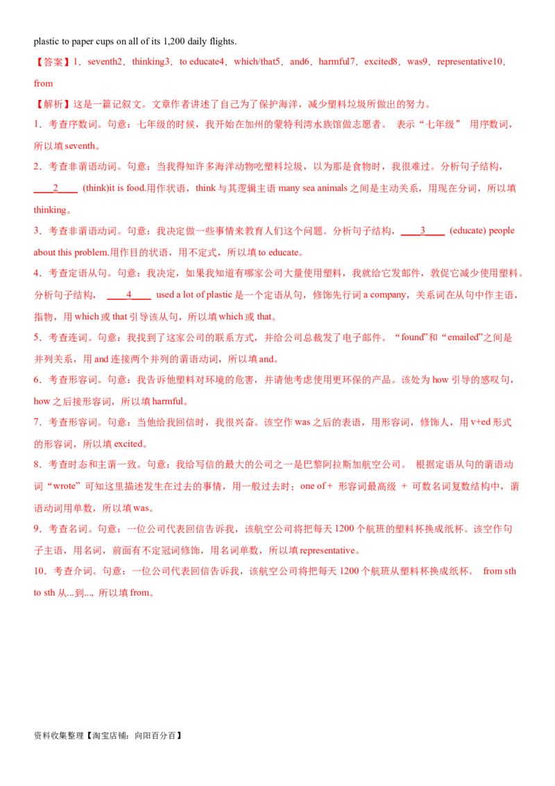 专题22公益事业与志愿服务-2024年高考英语一轮复习主题词汇&阅读一遍过_03高考英语_新高考复习资料_2024年新高考资料_专项复习资料_完2024年高考英语一轮复习主题词汇&阅读一遍过_756