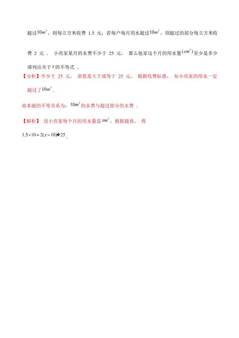 专题2.1不等关系-八年级数学下册尖子生同步培优题典（解析版）北师大版_北师大初中数学_8下-北师大版初中数学_旧版-可参考_05习题试卷_1课时练习_同步练习（第2套）