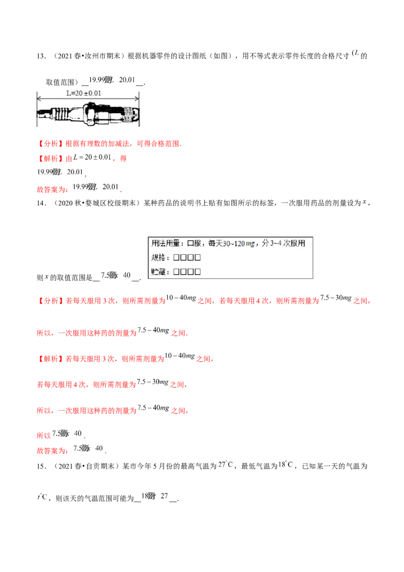 专题2.1不等关系-八年级数学下册尖子生同步培优题典（解析版）北师大版_北师大初中数学_8下-北师大版初中数学_旧版-可参考_05习题试卷_1课时练习_同步练习（第2套）