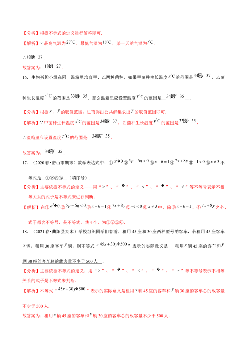 专题2.1不等关系-八年级数学下册尖子生同步培优题典（解析版）北师大版_北师大初中数学_8下-北师大版初中数学_旧版-可参考_05习题试卷_1课时练习_同步练习（第2套）