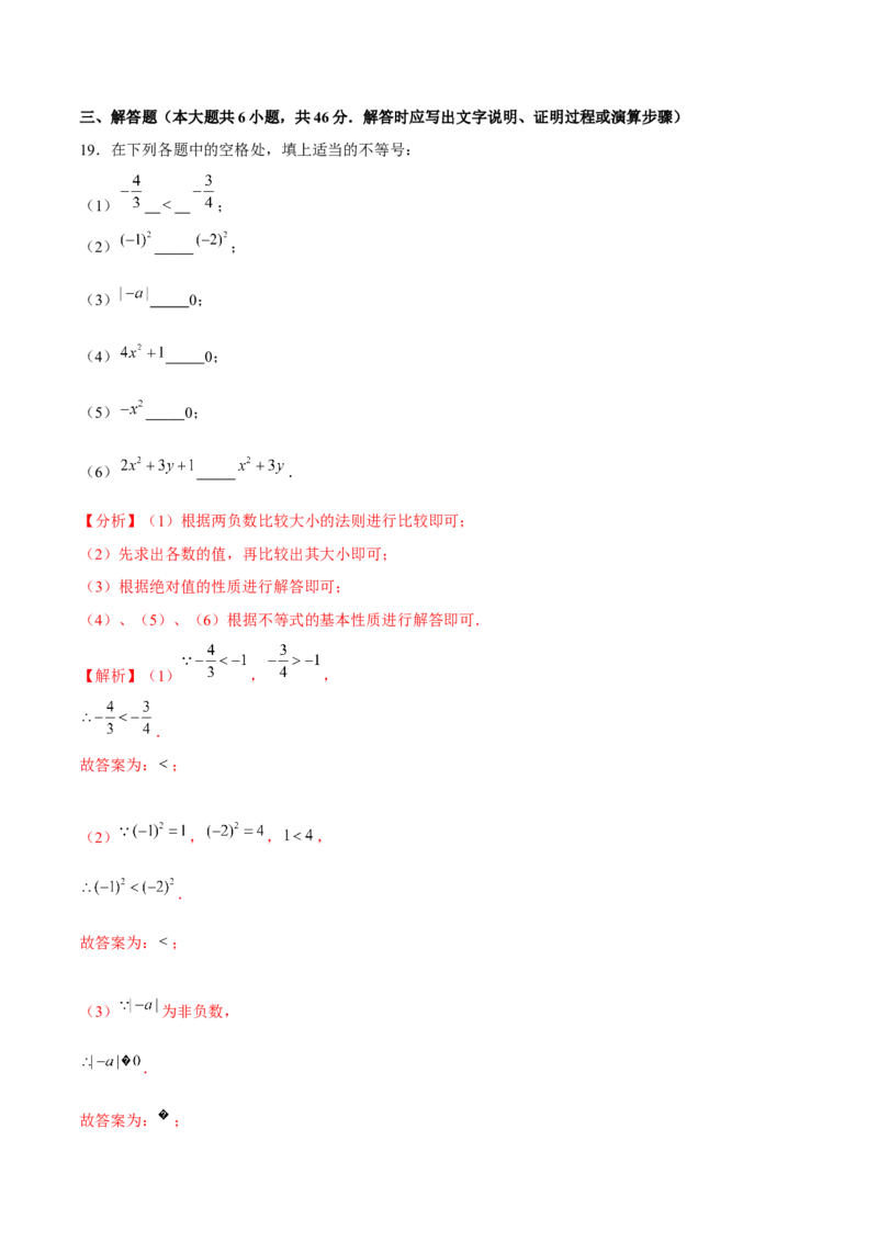 专题2.1不等关系-八年级数学下册尖子生同步培优题典（解析版）北师大版_北师大初中数学_8下-北师大版初中数学_旧版-可参考_05习题试卷_1课时练习_同步练习（第2套）