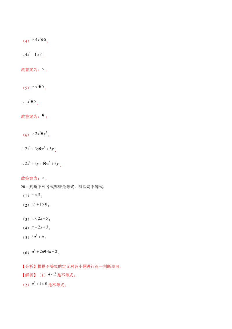 专题2.1不等关系-八年级数学下册尖子生同步培优题典（解析版）北师大版_北师大初中数学_8下-北师大版初中数学_旧版-可参考_05习题试卷_1课时练习_同步练习（第2套）