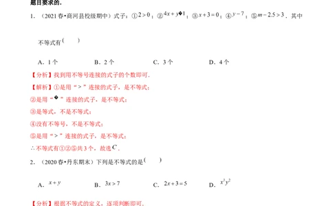 专题2.1不等关系-八年级数学下册尖子生同步培优题典（解析版）北师大版_北师大初中数学_8下-北师大版初中数学_旧版-可参考_05习题试卷_1课时练习_同步练习（第2套）