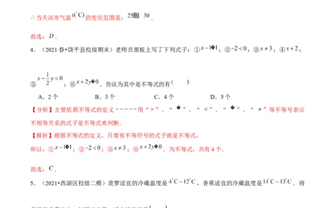 专题2.1不等关系-八年级数学下册尖子生同步培优题典（解析版）北师大版_北师大初中数学_8下-北师大版初中数学_旧版-可参考_05习题试卷_1课时练习_同步练习（第2套）