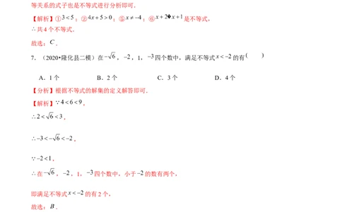 专题2.1不等关系-八年级数学下册尖子生同步培优题典（解析版）北师大版_北师大初中数学_8下-北师大版初中数学_旧版-可参考_05习题试卷_1课时练习_同步练习（第2套）
