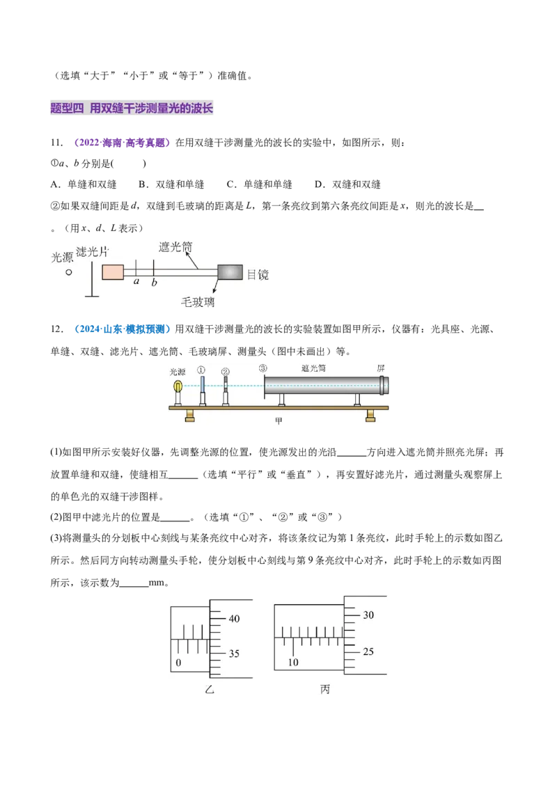 专题21热学和光学实验（练习）（原卷版）_03高考英语_2025年新高考资料_二轮复习_01高考语文等多个文件_上好课2025年高考物理二轮复习讲练测（新高考通用）