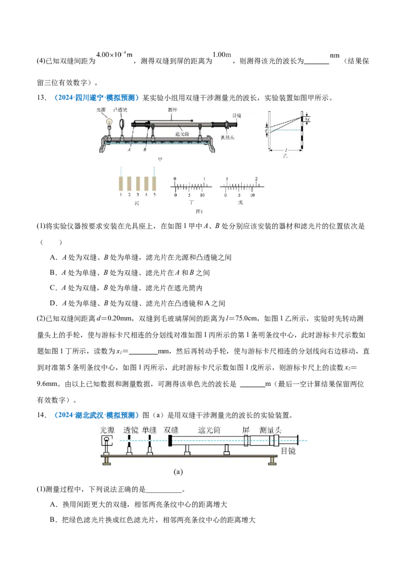 专题21热学和光学实验（练习）（原卷版）_03高考英语_2025年新高考资料_二轮复习_01高考语文等多个文件_上好课2025年高考物理二轮复习讲练测（新高考通用）