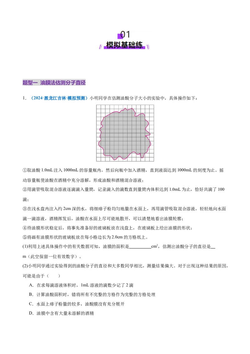 专题21热学和光学实验（练习）（原卷版）_03高考英语_2025年新高考资料_二轮复习_01高考语文等多个文件_上好课2025年高考物理二轮复习讲练测（新高考通用）