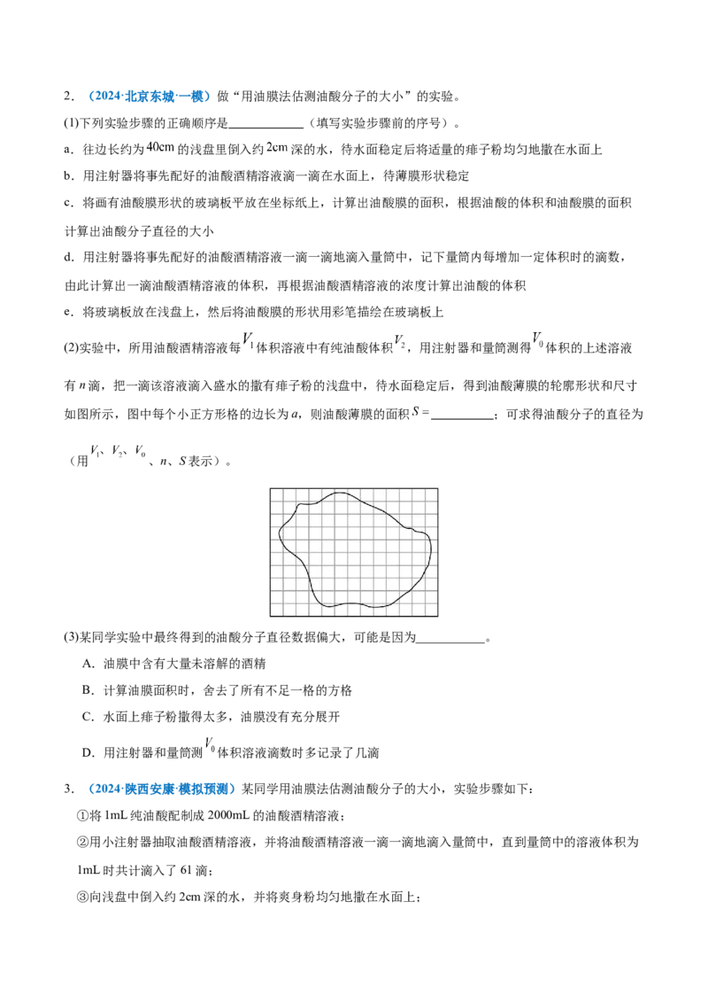 专题21热学和光学实验（练习）（原卷版）_03高考英语_2025年新高考资料_二轮复习_01高考语文等多个文件_上好课2025年高考物理二轮复习讲练测（新高考通用）