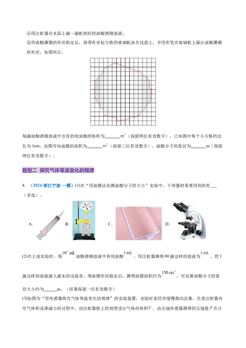 专题21热学和光学实验（练习）（原卷版）_03高考英语_2025年新高考资料_二轮复习_01高考语文等多个文件_上好课2025年高考物理二轮复习讲练测（新高考通用）