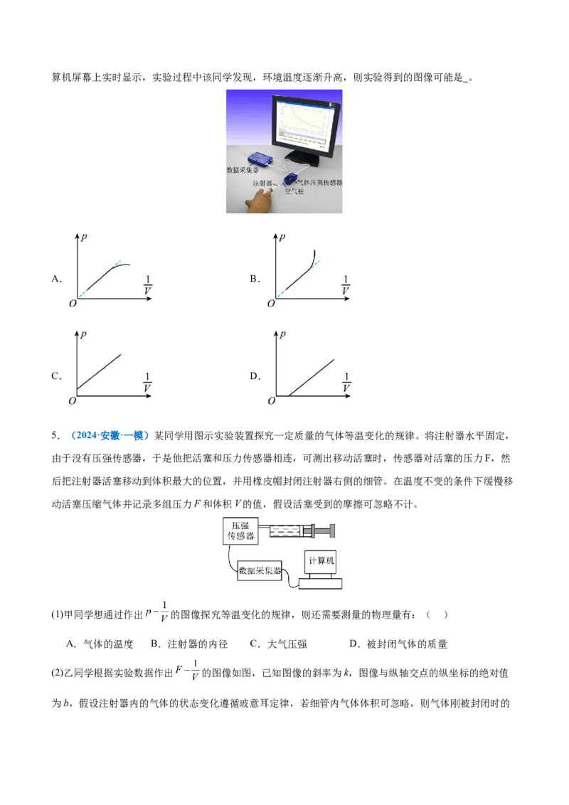 专题21热学和光学实验（练习）（原卷版）_03高考英语_2025年新高考资料_二轮复习_01高考语文等多个文件_上好课2025年高考物理二轮复习讲练测（新高考通用）
