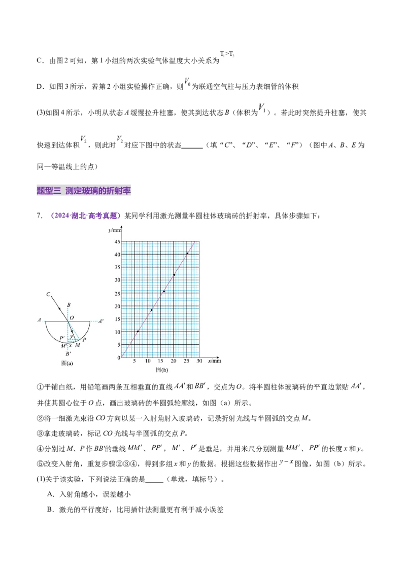 专题21热学和光学实验（练习）（原卷版）_03高考英语_2025年新高考资料_二轮复习_01高考语文等多个文件_上好课2025年高考物理二轮复习讲练测（新高考通用）