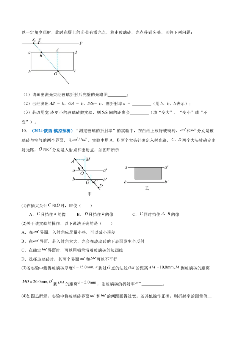 专题21热学和光学实验（练习）（原卷版）_03高考英语_2025年新高考资料_二轮复习_01高考语文等多个文件_上好课2025年高考物理二轮复习讲练测（新高考通用）