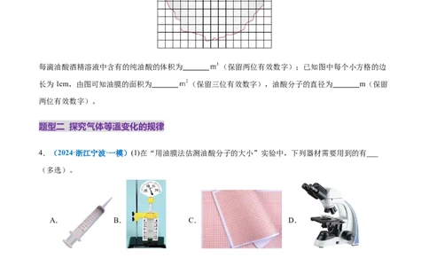 专题21热学和光学实验（练习）（原卷版）_03高考英语_2025年新高考资料_二轮复习_01高考语文等多个文件_上好课2025年高考物理二轮复习讲练测（新高考通用）