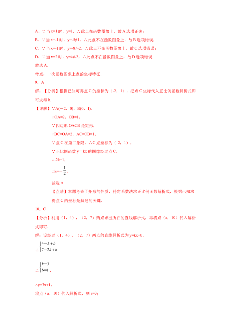专题4.8用待定系数法求一次函数解析式（专项练习）-2021-2022学年八年级数学上册基础知识专项讲练（北师大版）_北师大初中数学_8上-北师大版初中数学_旧版_06专项讲练