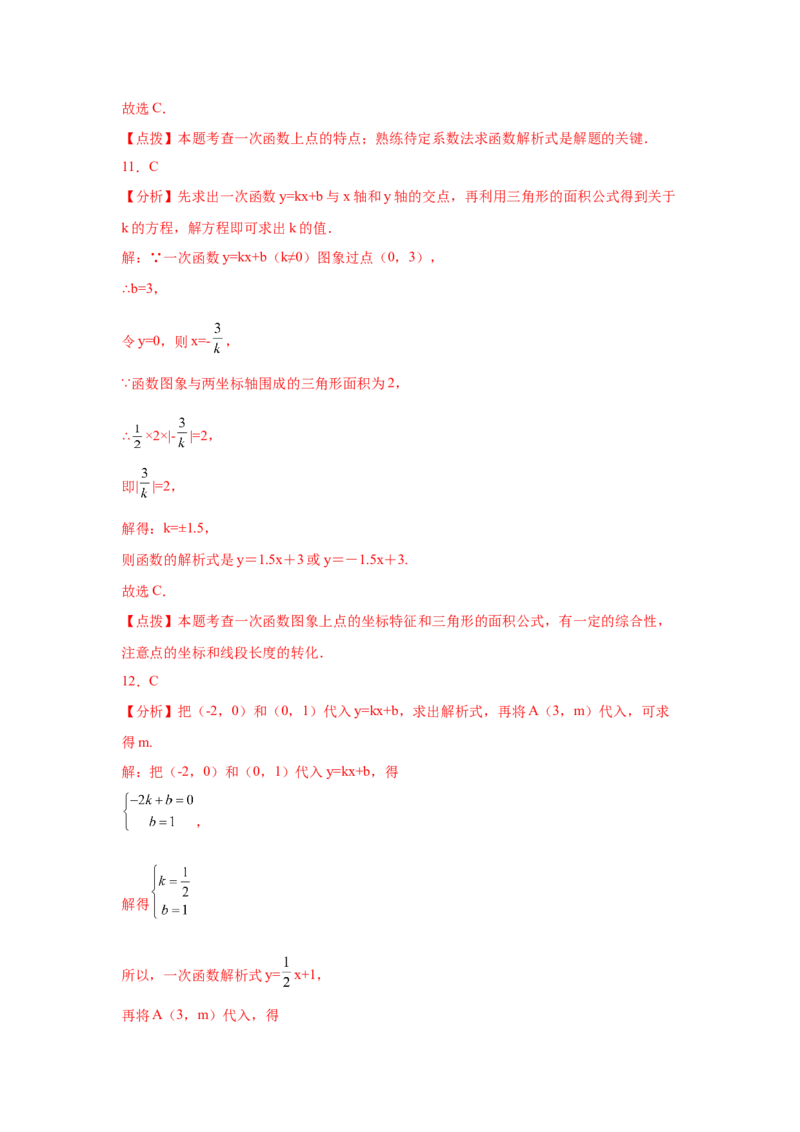 专题4.8用待定系数法求一次函数解析式（专项练习）-2021-2022学年八年级数学上册基础知识专项讲练（北师大版）_北师大初中数学_8上-北师大版初中数学_旧版_06专项讲练