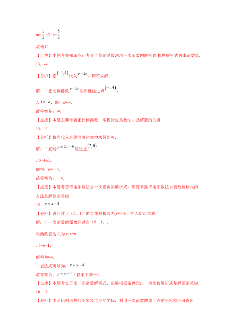 专题4.8用待定系数法求一次函数解析式（专项练习）-2021-2022学年八年级数学上册基础知识专项讲练（北师大版）_北师大初中数学_8上-北师大版初中数学_旧版_06专项讲练