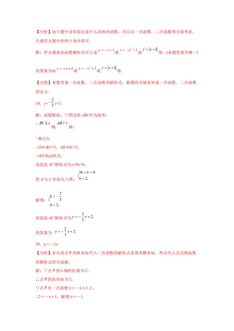 专题4.8用待定系数法求一次函数解析式（专项练习）-2021-2022学年八年级数学上册基础知识专项讲练（北师大版）_北师大初中数学_8上-北师大版初中数学_旧版_06专项讲练