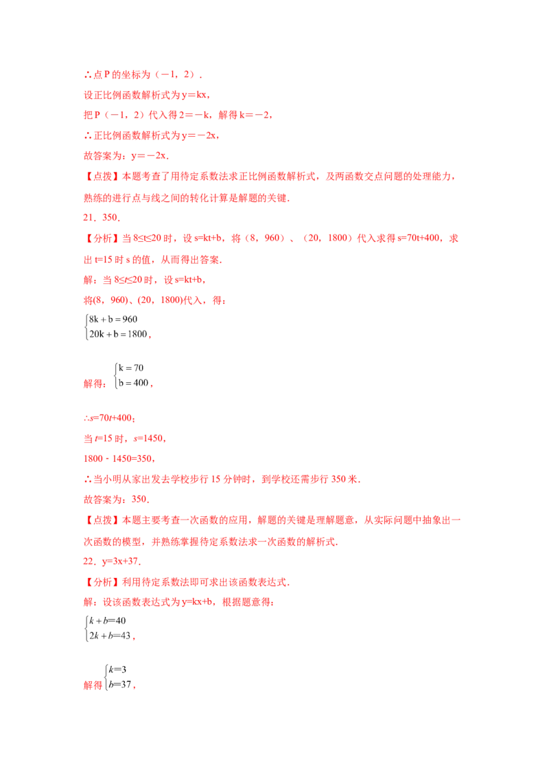 专题4.8用待定系数法求一次函数解析式（专项练习）-2021-2022学年八年级数学上册基础知识专项讲练（北师大版）_北师大初中数学_8上-北师大版初中数学_旧版_06专项讲练