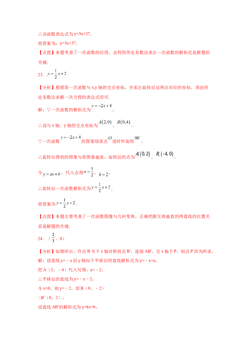 专题4.8用待定系数法求一次函数解析式（专项练习）-2021-2022学年八年级数学上册基础知识专项讲练（北师大版）_北师大初中数学_8上-北师大版初中数学_旧版_06专项讲练