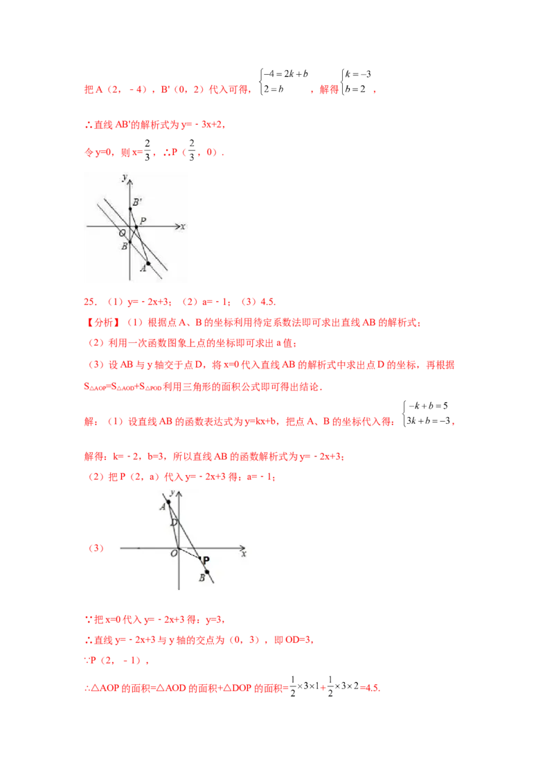 专题4.8用待定系数法求一次函数解析式（专项练习）-2021-2022学年八年级数学上册基础知识专项讲练（北师大版）_北师大初中数学_8上-北师大版初中数学_旧版_06专项讲练