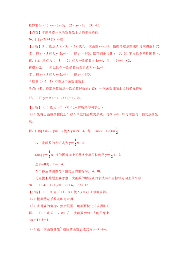专题4.8用待定系数法求一次函数解析式（专项练习）-2021-2022学年八年级数学上册基础知识专项讲练（北师大版）_北师大初中数学_8上-北师大版初中数学_旧版_06专项讲练